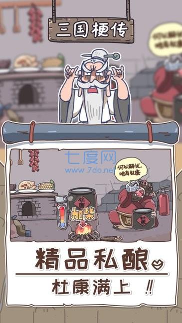三国梗传
