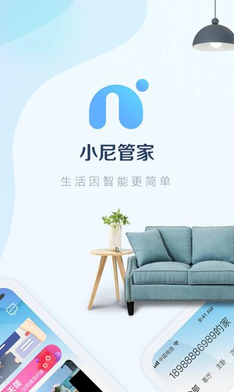 小尼管家截图1