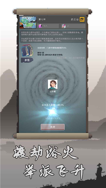修仙掌门人截图3