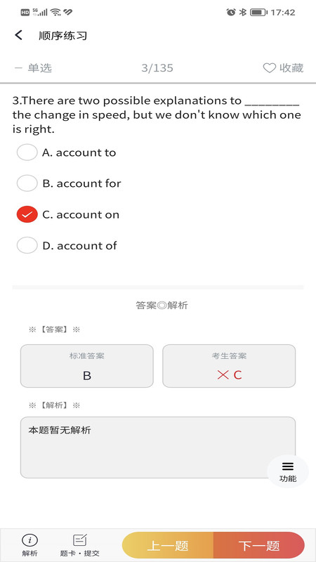南琼考试学习截图3