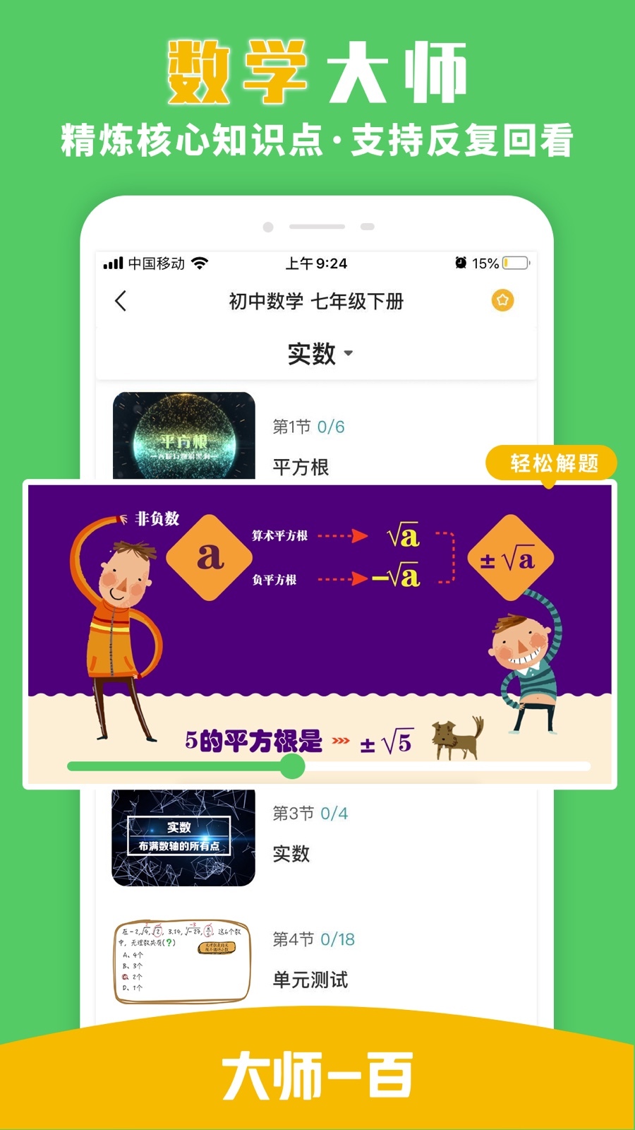 大师一百辅导.jpg