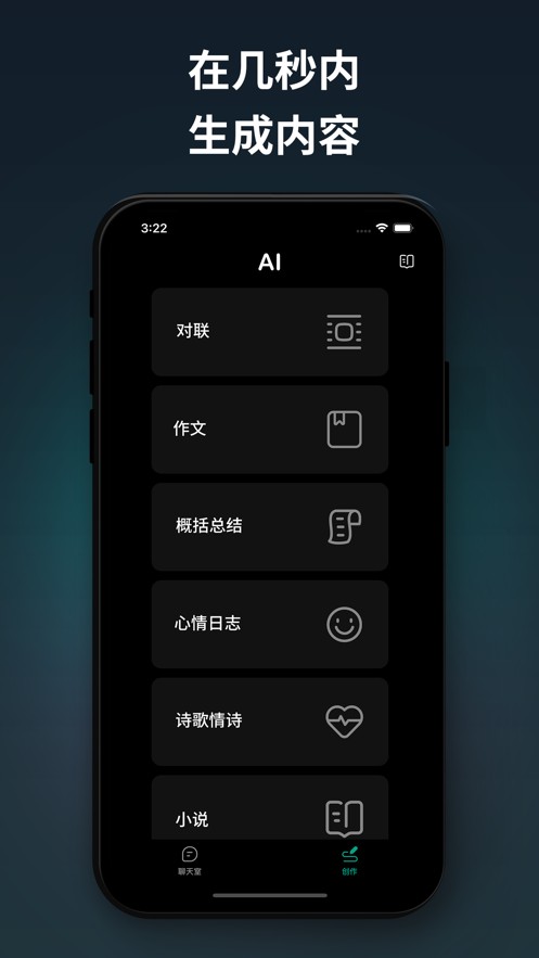 Chat AI截图0
