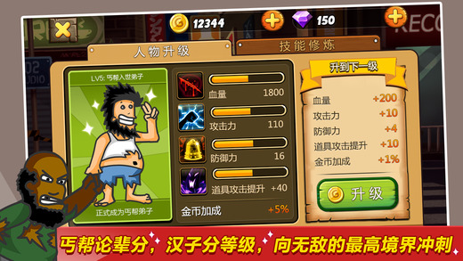 无敌流浪汉手机版下载