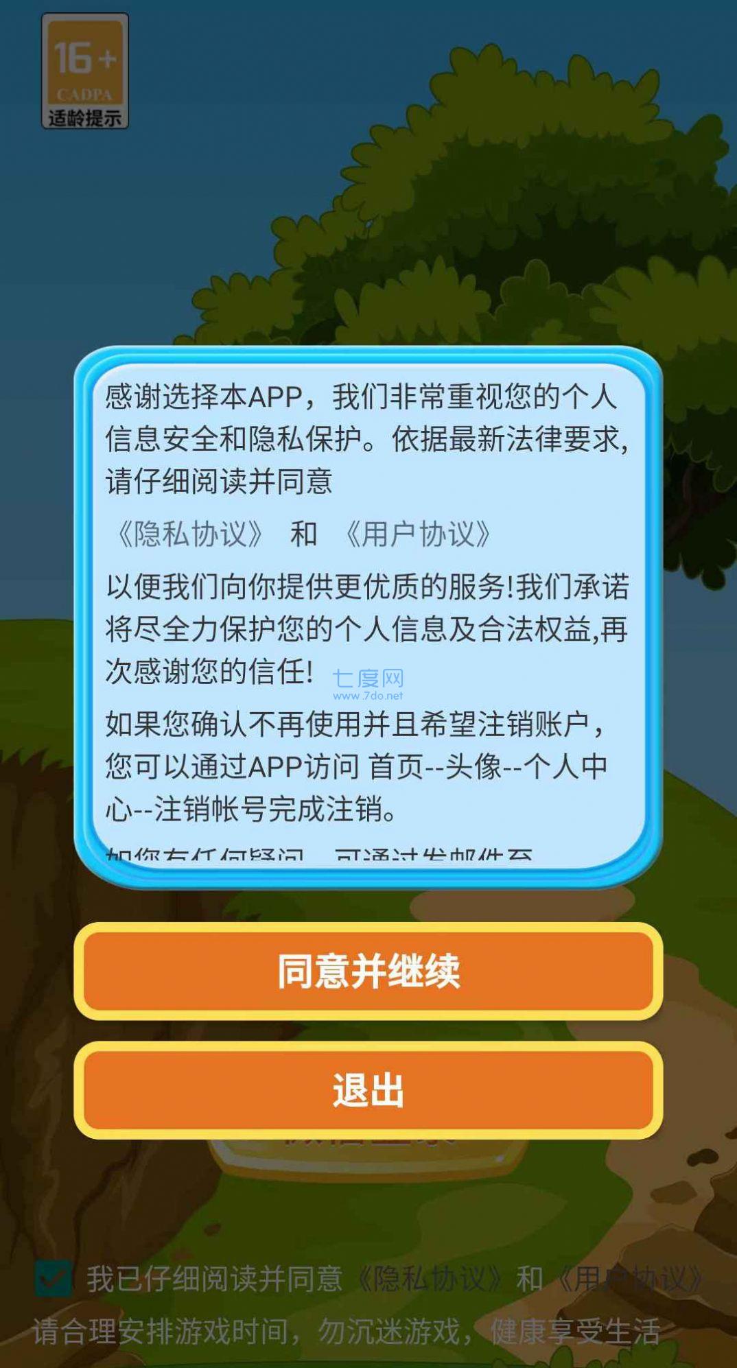 口袋闯关记游戏