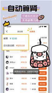谷甜截图0