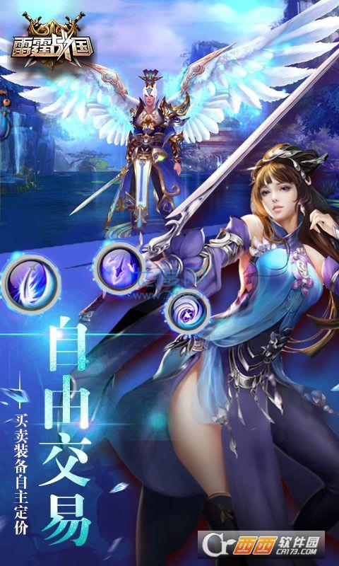 雷霆战国截图3