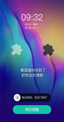 海星闹钟截图2