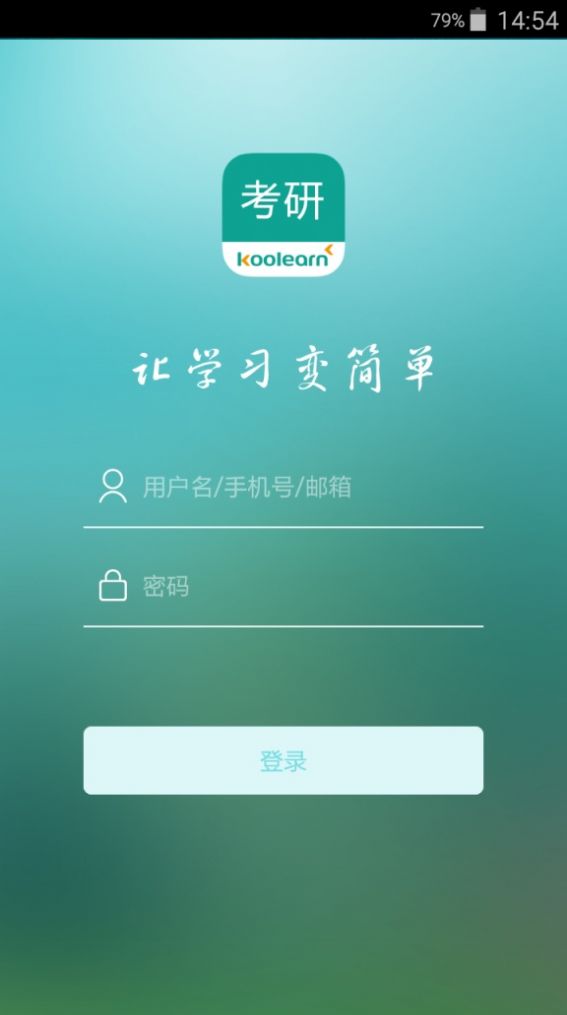 新东方考研App官方版图片1