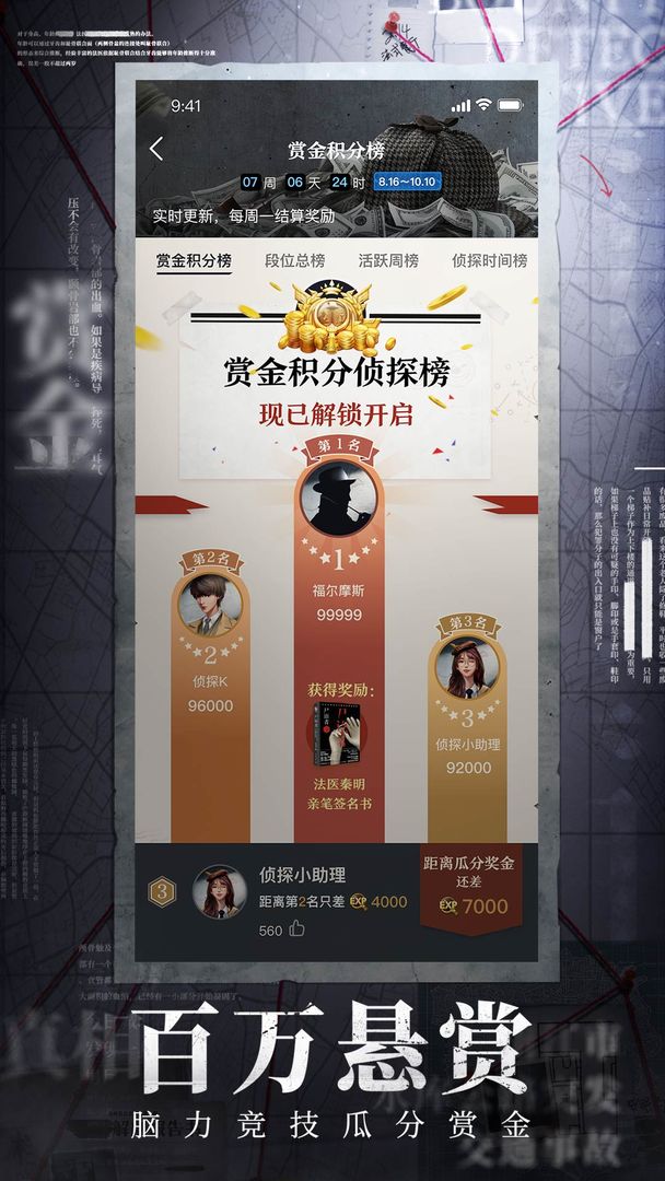 赏金侦探净业村剧组杀人案最新版完整版图片1
