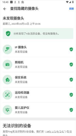 fing网络扫描仪