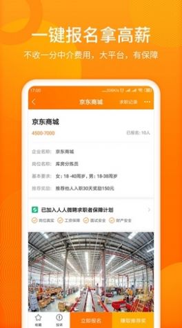 人人微聘截图0