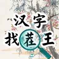 汉字找茬王抖音版