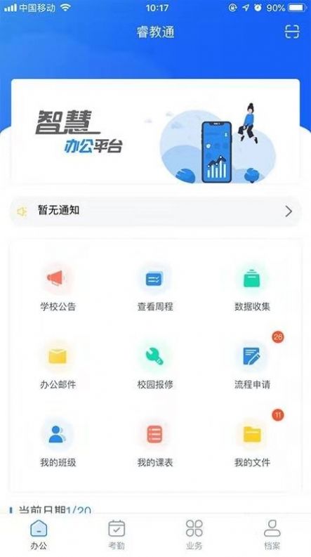 睿教通app手机版图片1
