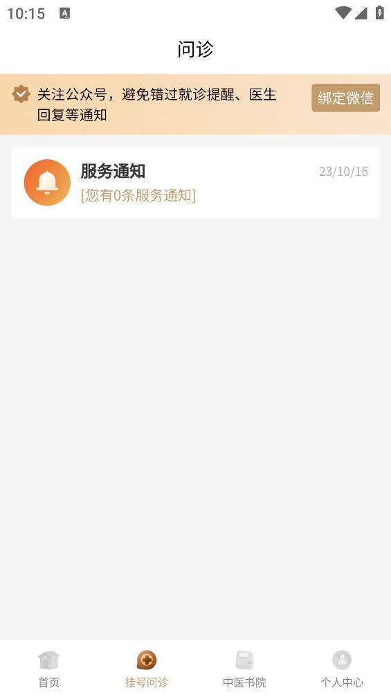 胤仁堂中医软件官方版图片1