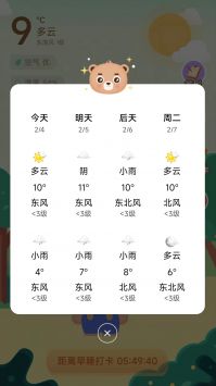 享睡觉截图0