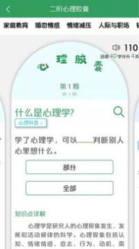 51心理学 v2.0.5