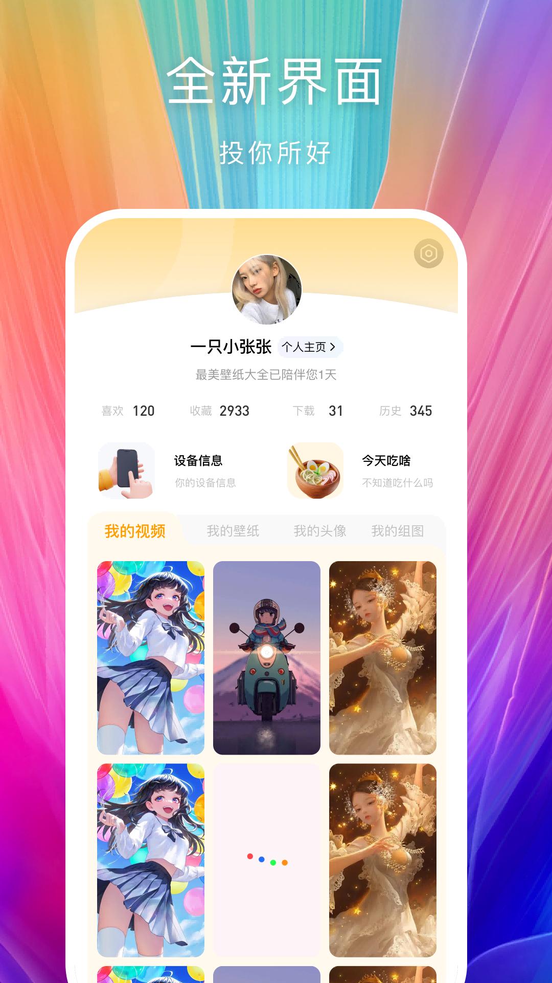 芯梦手机壁纸多多截图1