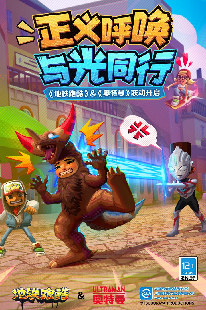 地铁跑酷国际服下载截图0