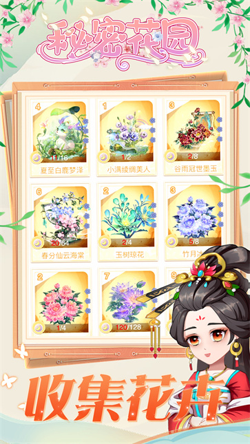 秘密花园  v1.0.0
