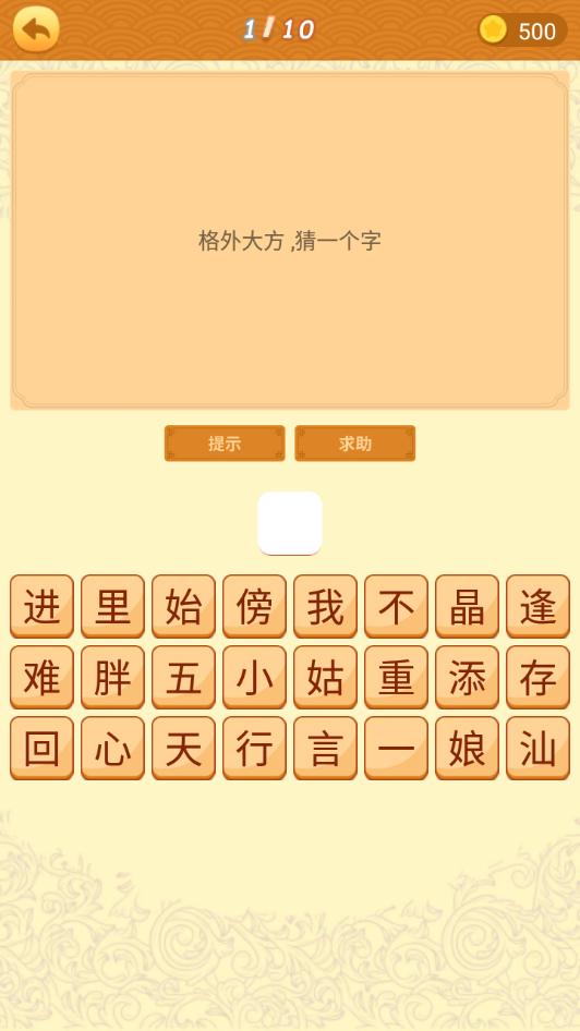 谜语猜猜猜截图1