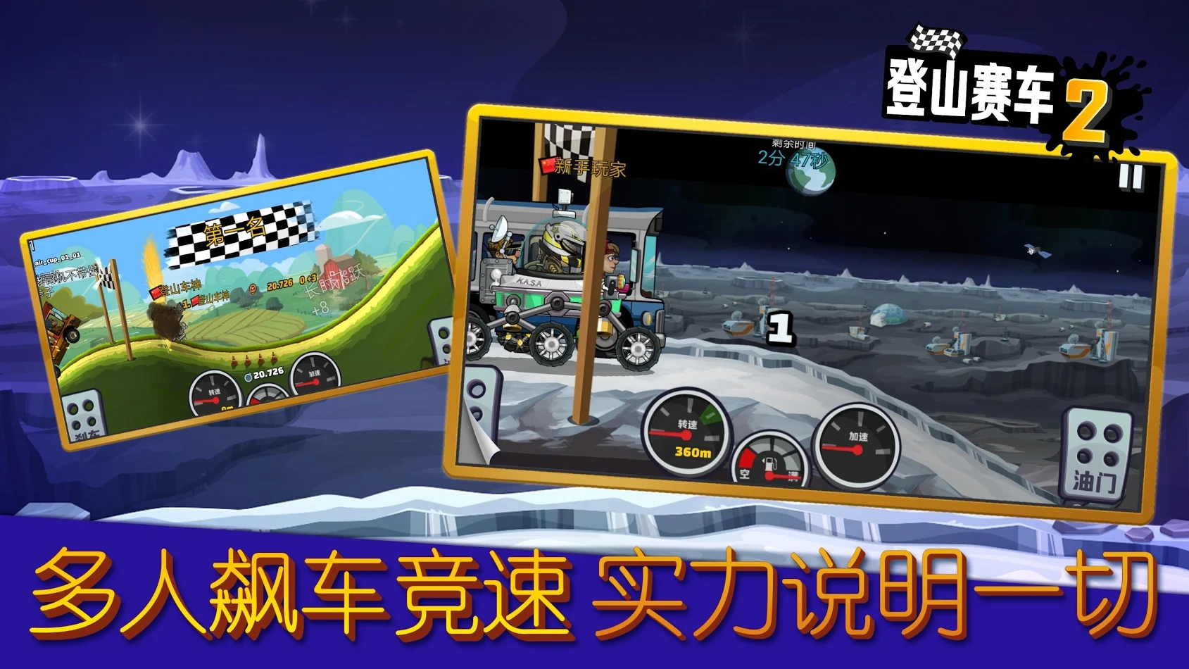 登山赛车2无敌版