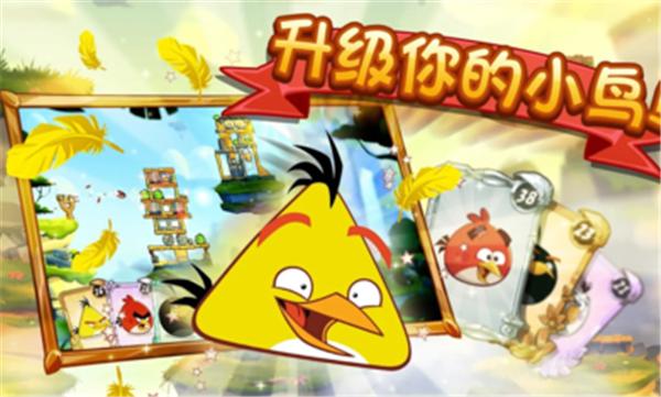 愤怒的小鸟2更新版