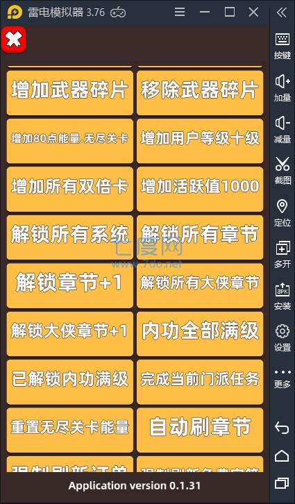 我功夫特牛0.1.31测试员gm版