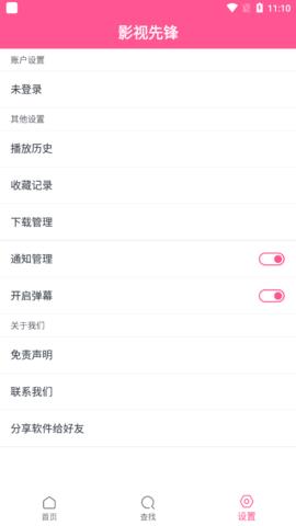 逛逛影视app免费版 截图0