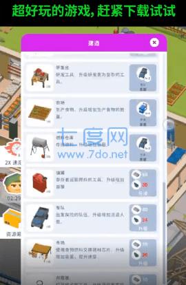 生存专家游戏