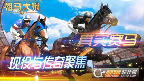 相马大师删档内测
