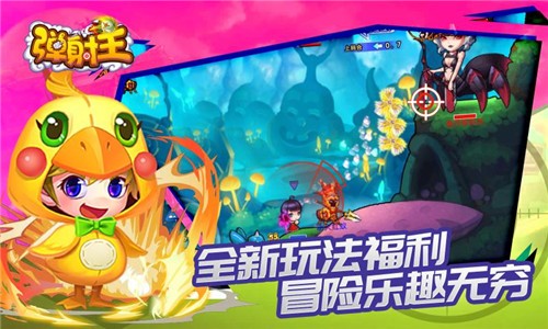 弹射王4399截图2