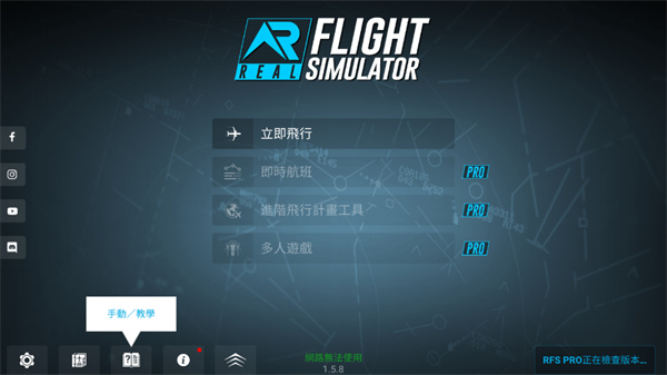 真实飞行模拟器汉化版  v1.6.5