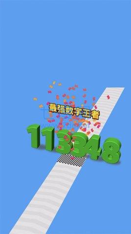 进击的数字小游戏截图2