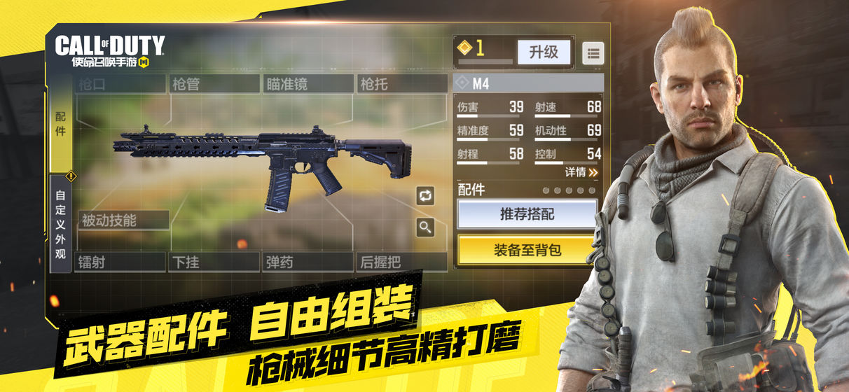 使命召唤手游体验服官方下载正版 截图1