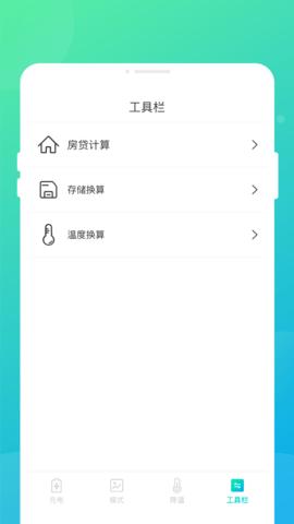 专业电池卫士截图1