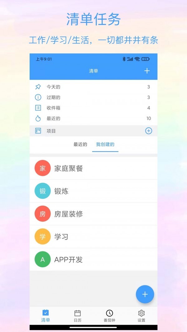 沙漏清单  v1.0.0