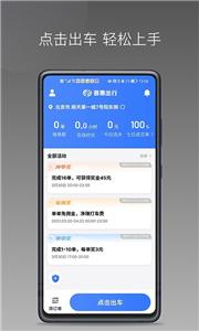 普惠出行司机端