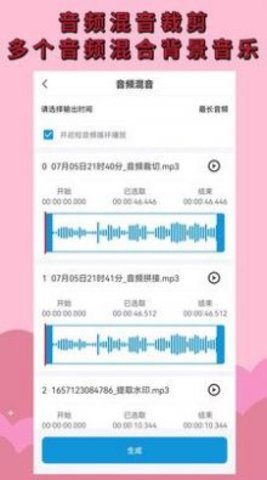 音频剪辑提取截图0