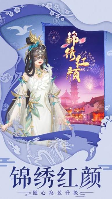 锦绣长生缘截图2