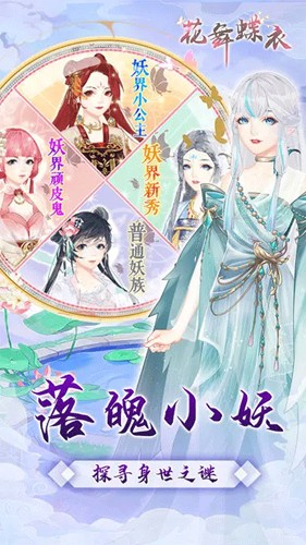花舞蝶衣 免广告截图0