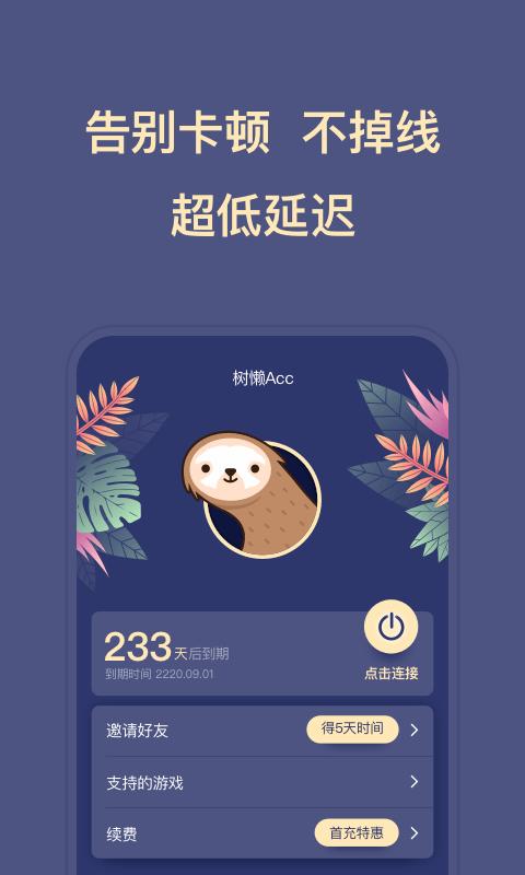 树懒Acc.jpg