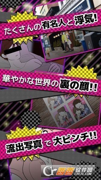 外遇的话就死了偶像篇 安卓版