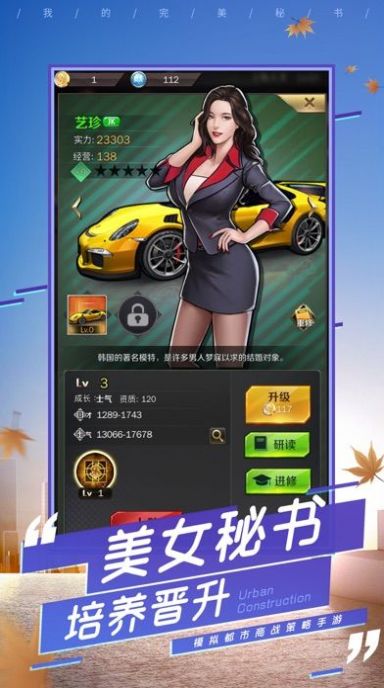 极品女秘书手游官方版图片1