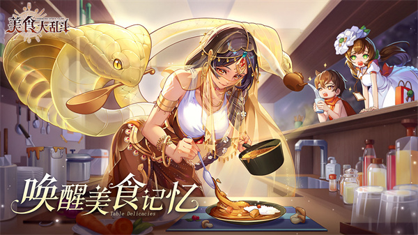 美食大乱斗正版