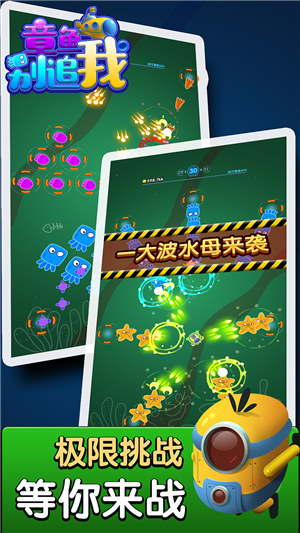 章鱼别追我游戏下载截图0