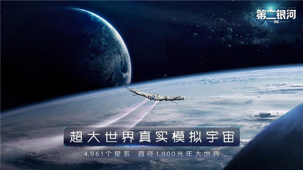 第二银河截图0
