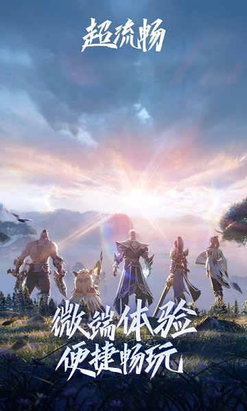 王者荣耀云游戏 2023最新版截图2