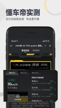 懂车帝app看车价截图1
