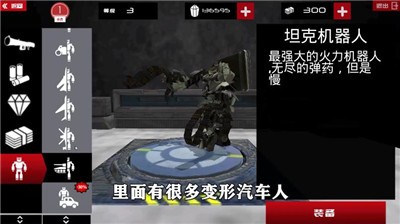 装甲战斗之王手游截图1