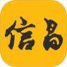 信昌